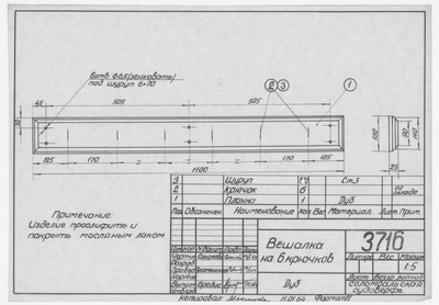 3716_ВешалкаНа6Крючков_1964